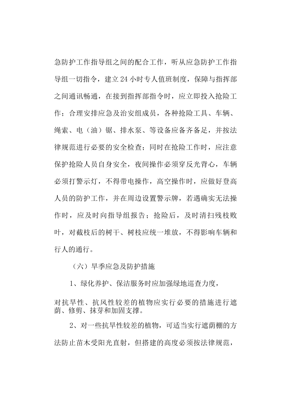 针对灾害性天气应急预案_第3页