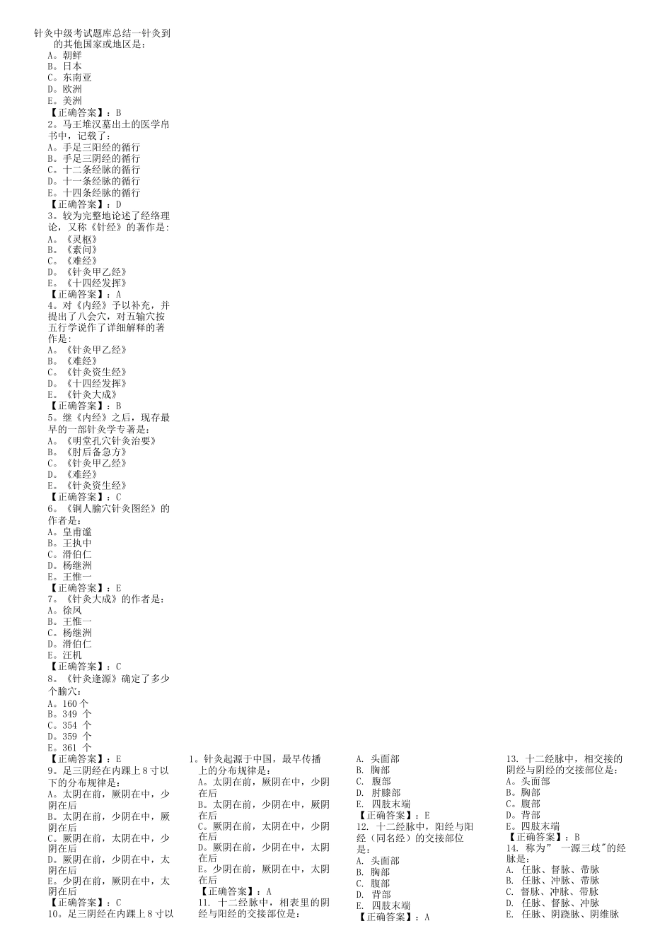 针灸中级考试题库总结--针灸_第1页