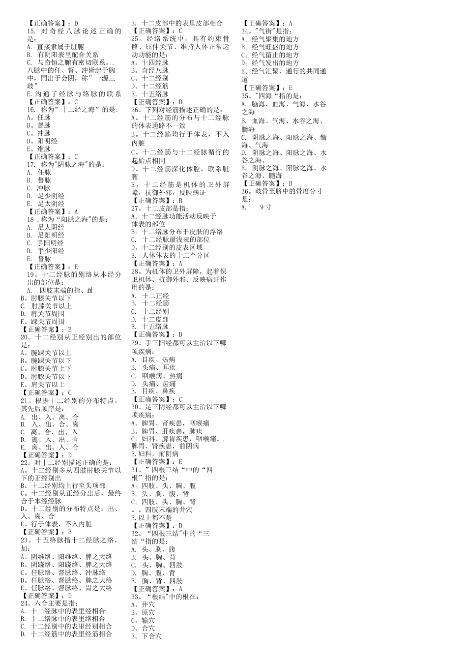 针灸中级考试题库总结--针灸_第2页