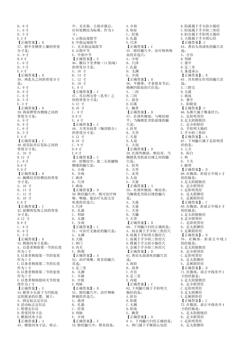 针灸中级考试题库总结--针灸_第3页