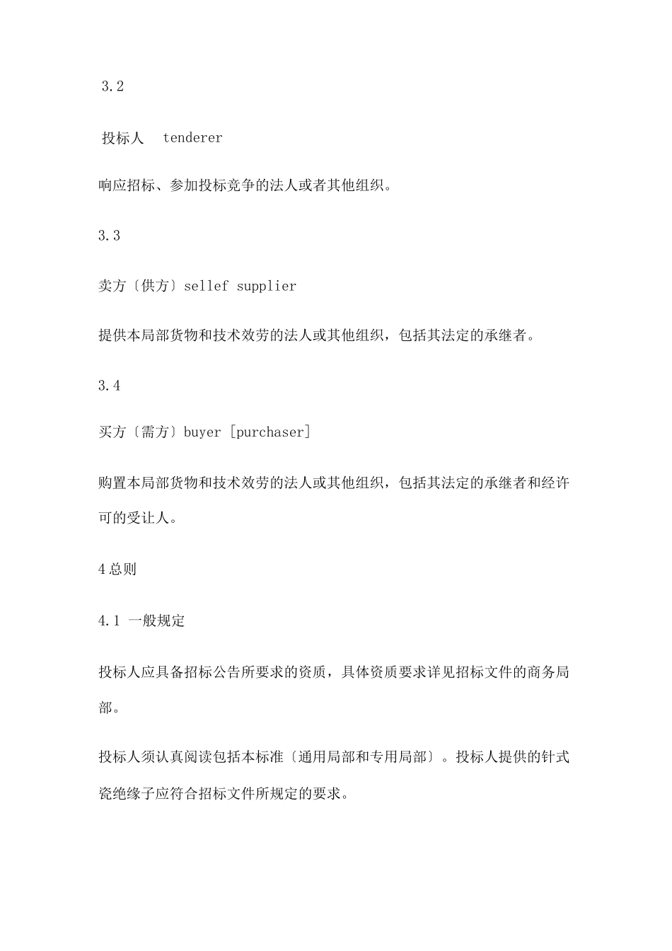 针式与柱式绝缘子对比_第3页