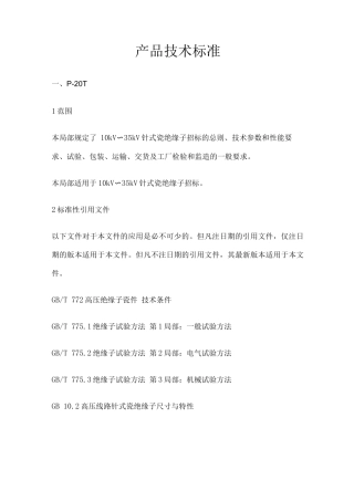 针式与柱式绝缘子对比