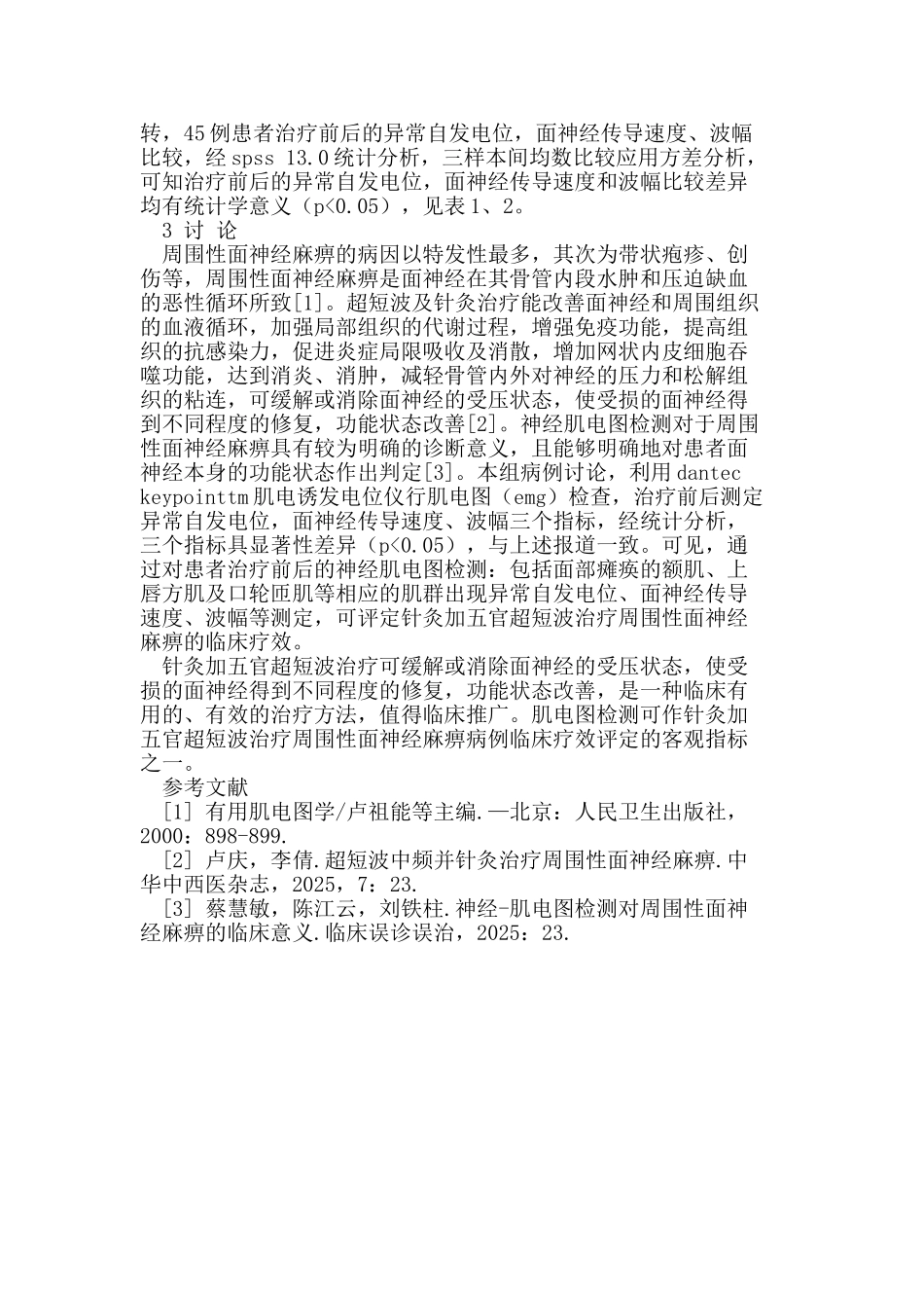 针灸加五官超短波治疗周围性面神经麻痹的肌电图分析_第2页