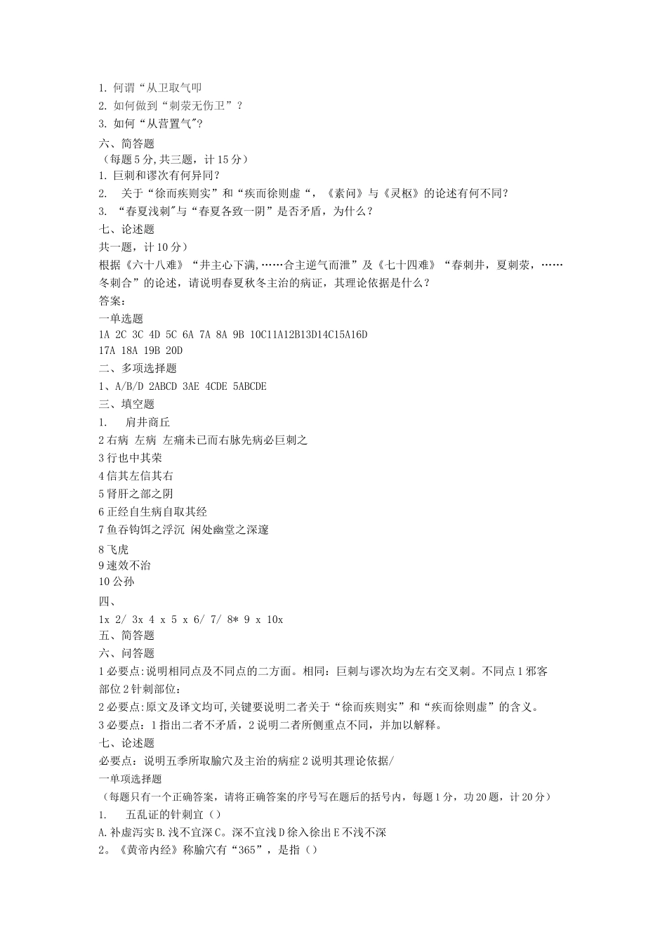 针灸医籍选读试卷_第3页