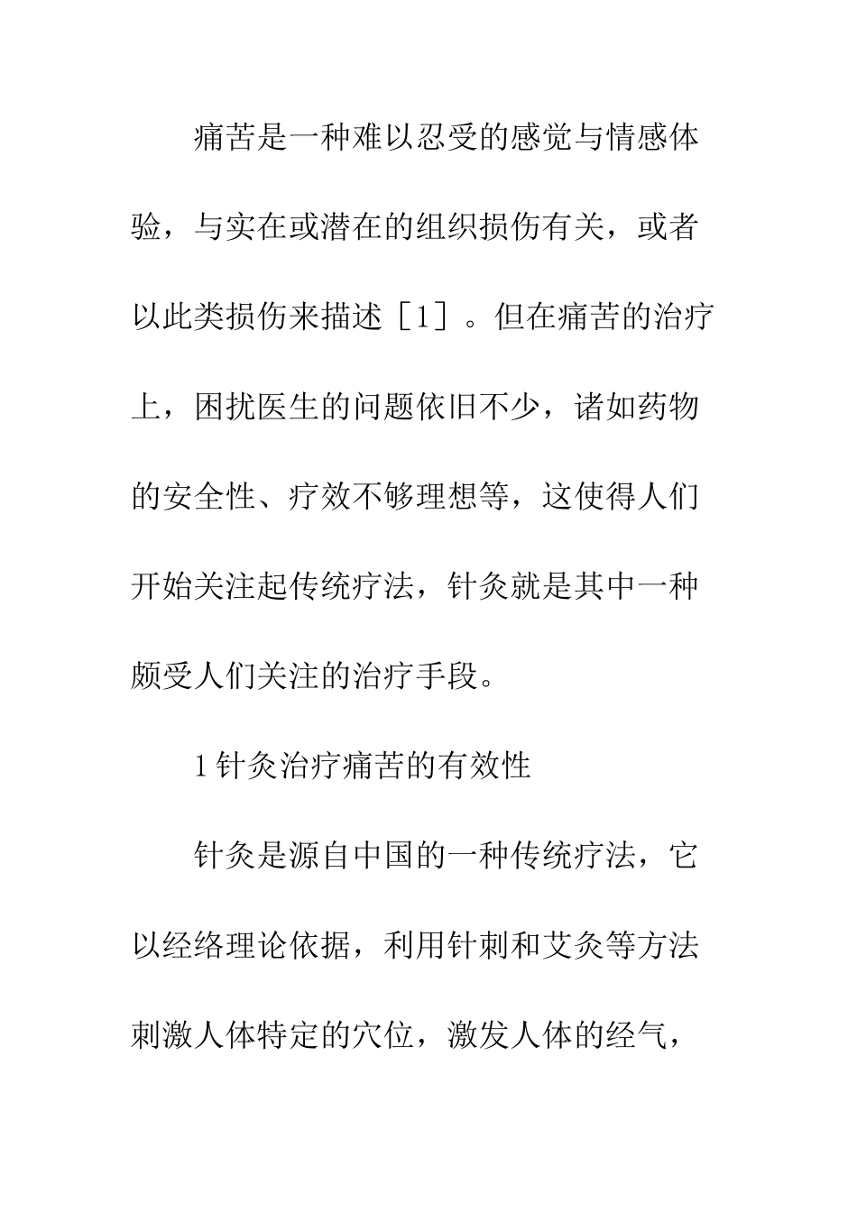 针灸在疼痛治疗中作用_第2页