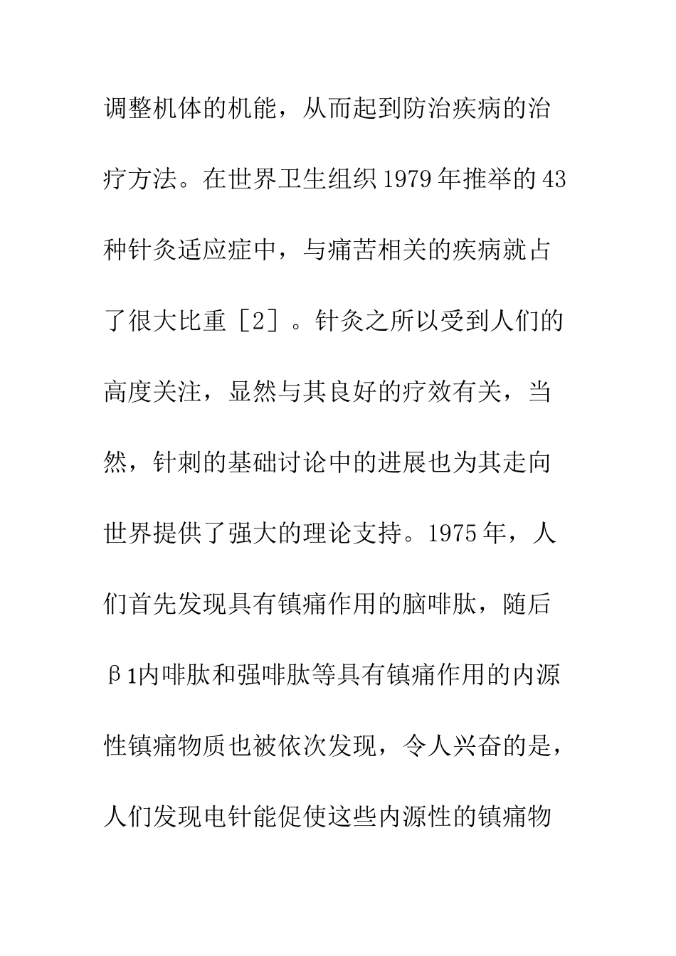 针灸在疼痛治疗中作用_第3页