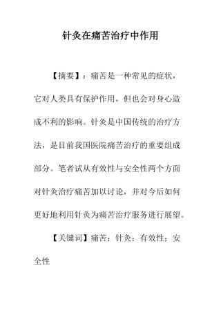 针灸在疼痛治疗中作用