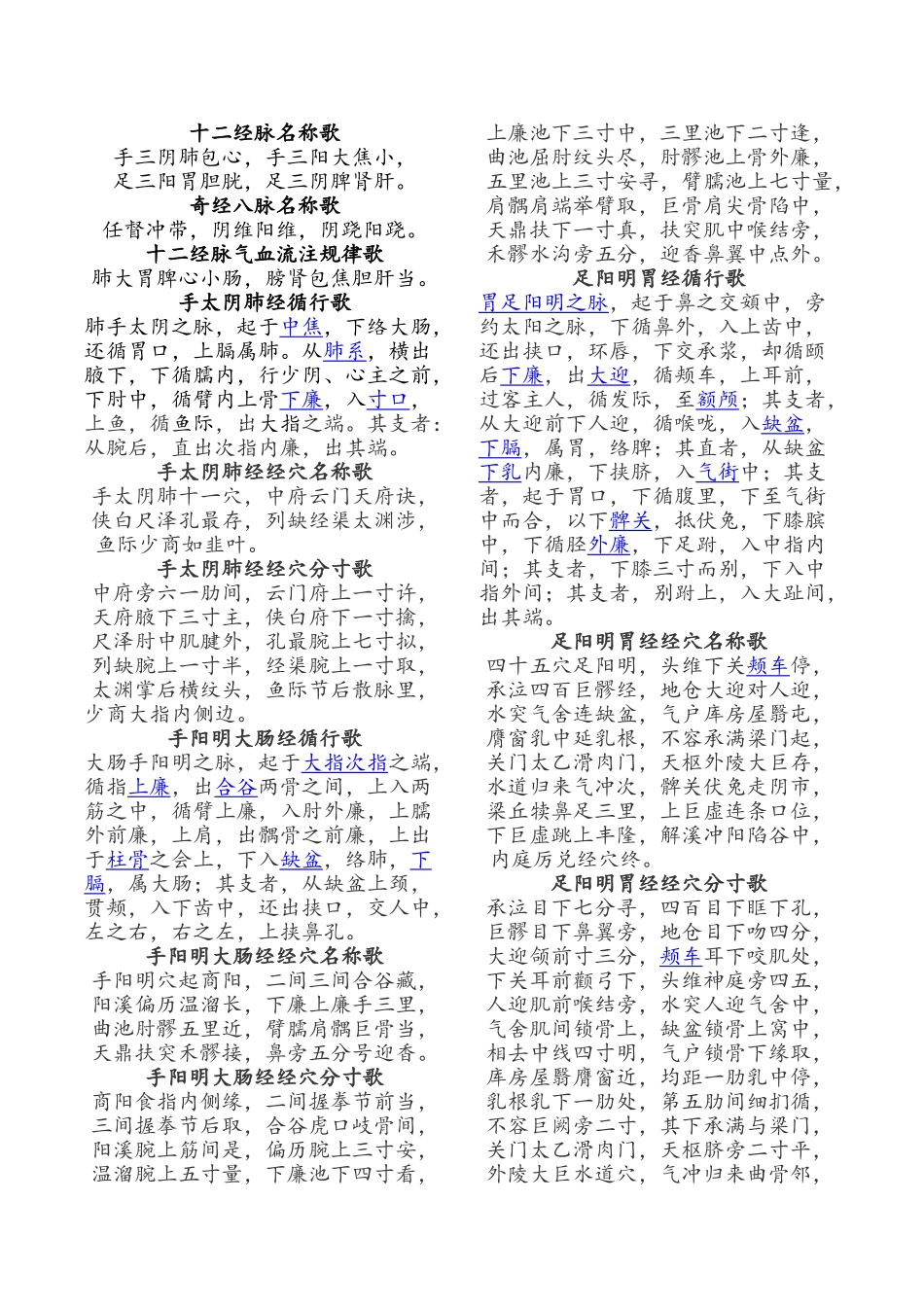 针灸入门歌诀_第1页