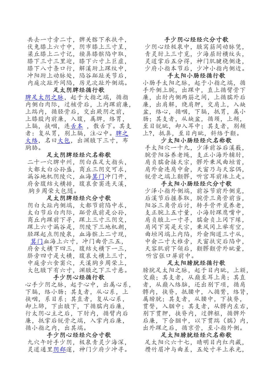 针灸入门歌诀_第2页