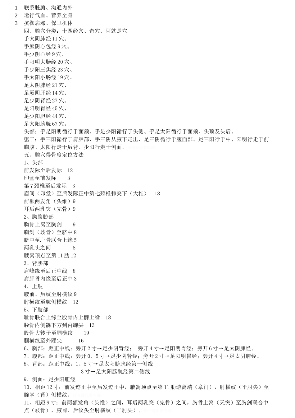 针灸学笔记整理_第2页