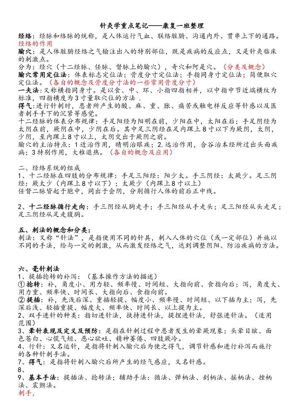 针灸学重点笔记_第1页