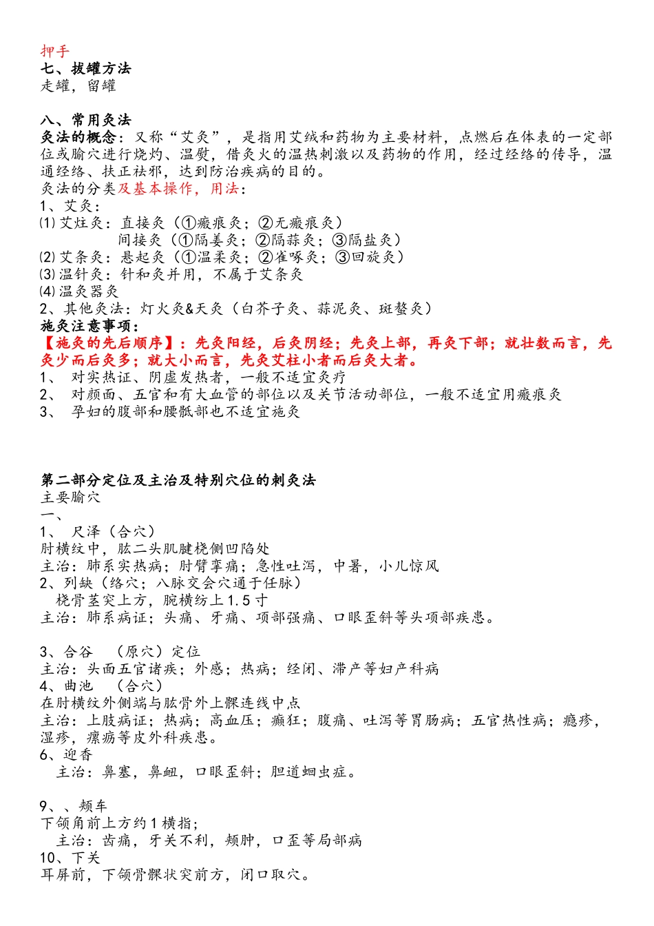 针灸学重点笔记_第2页