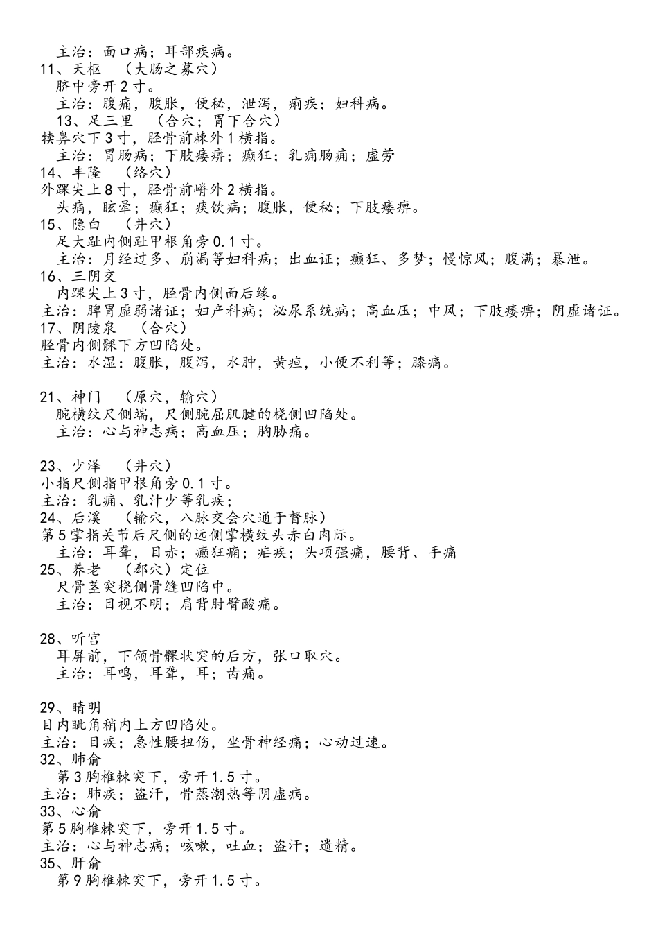 针灸学重点笔记_第3页