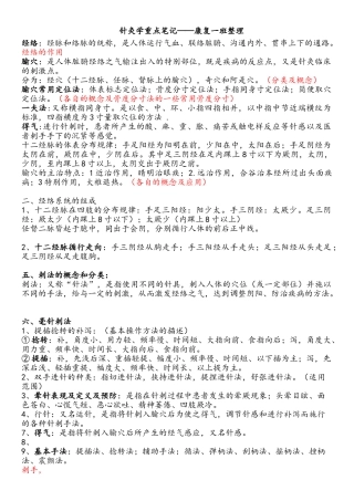 针灸学重点笔记