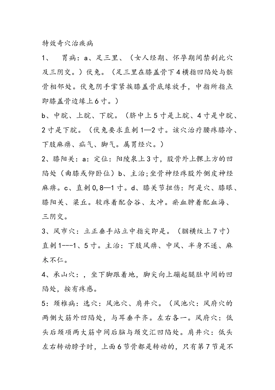 针灸基础知识_第1页