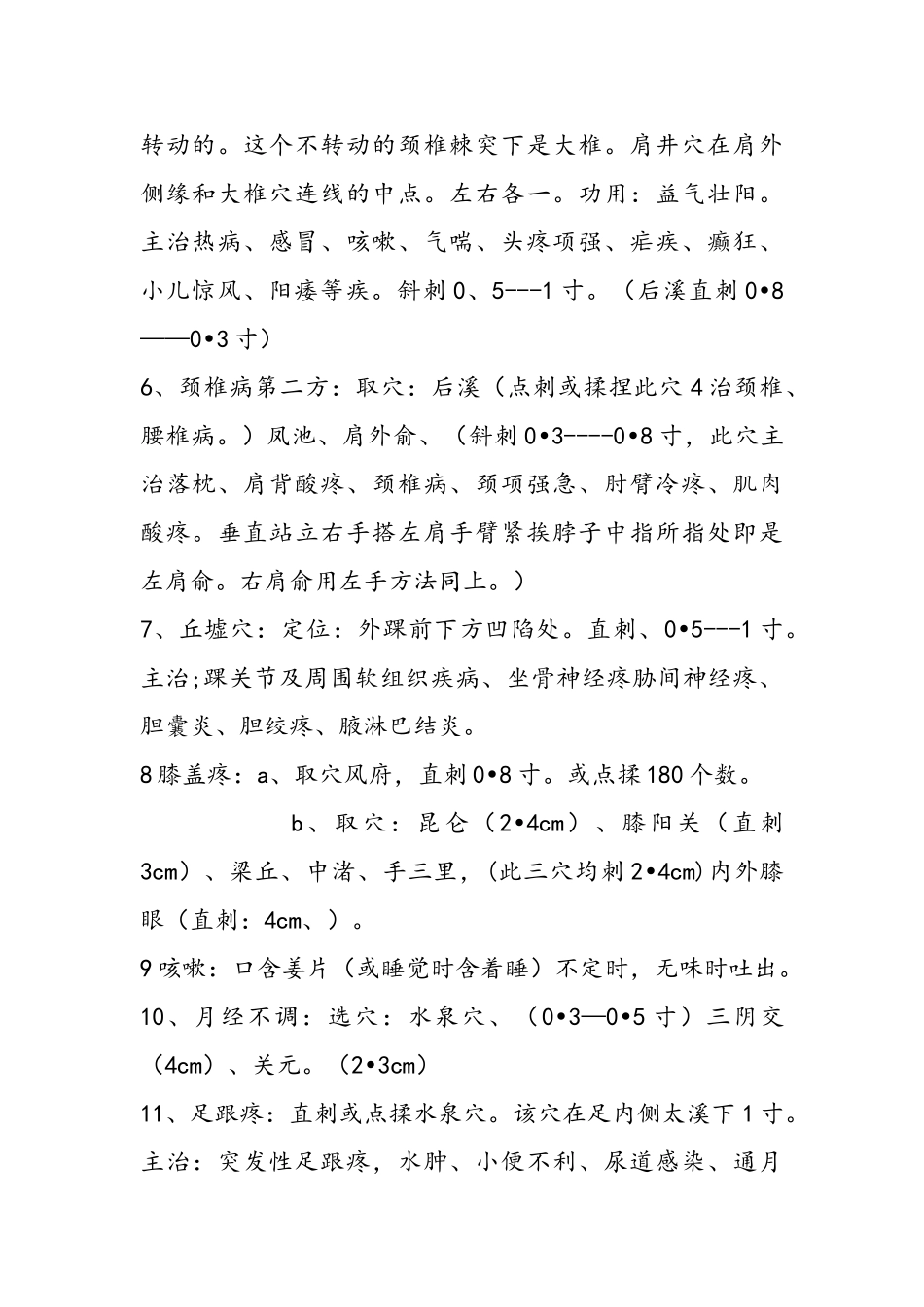 针灸基础知识_第2页