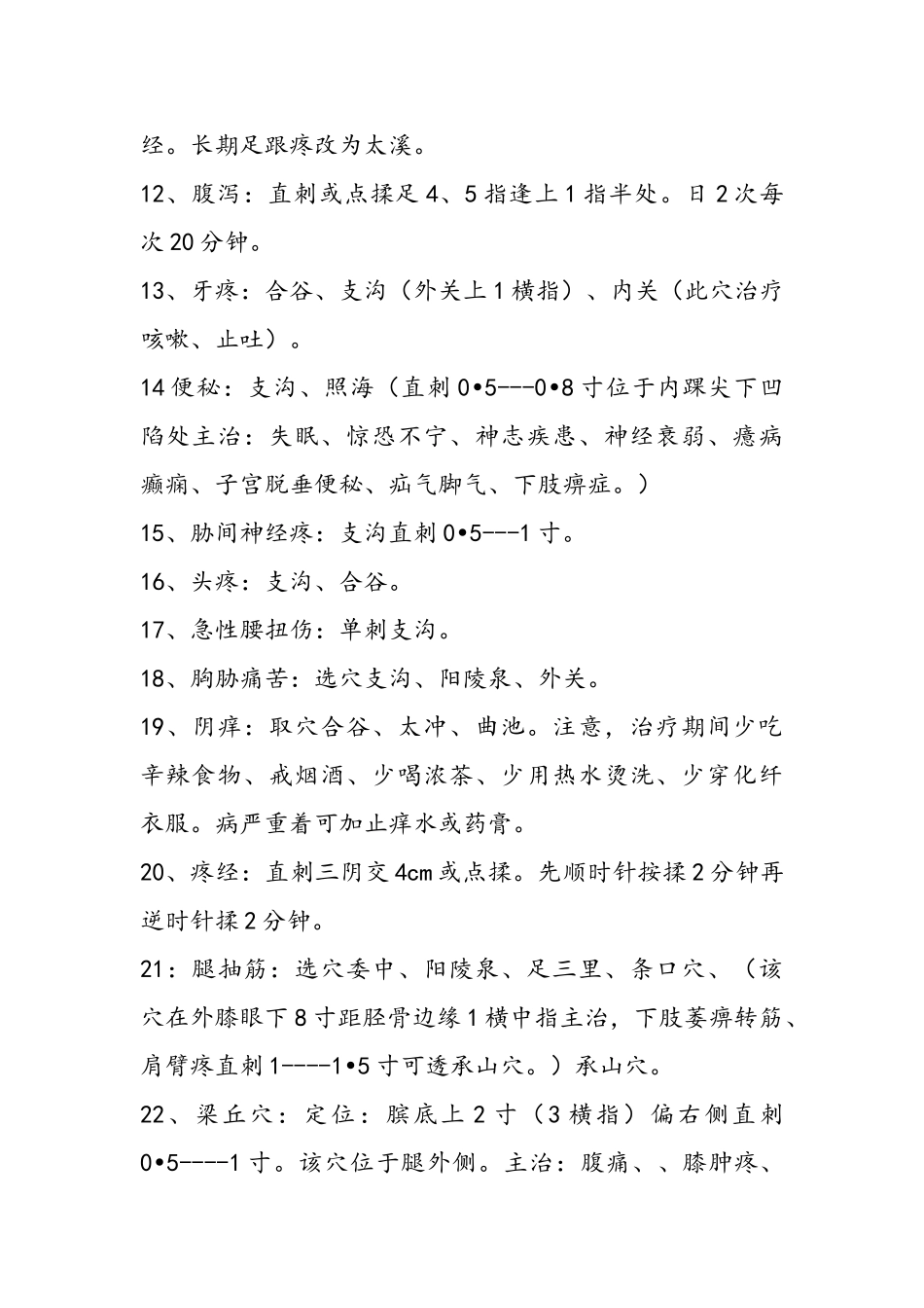 针灸基础知识_第3页