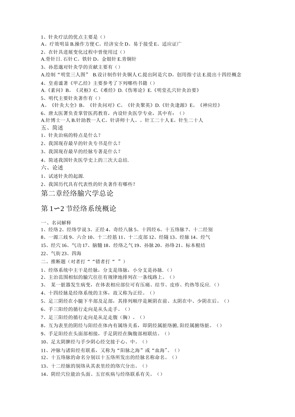 针灸学考试题库_第2页