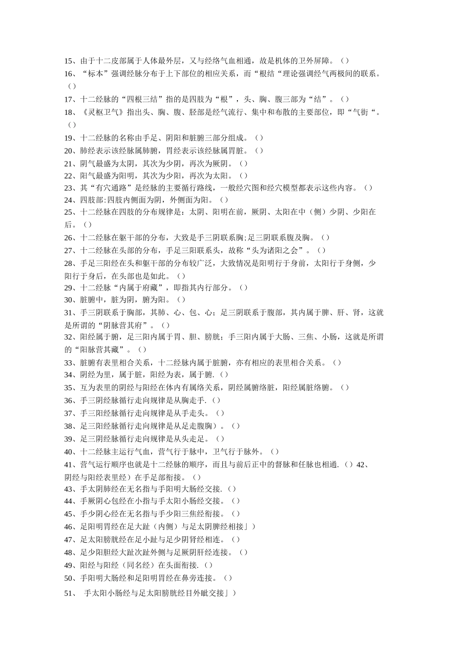 针灸学考试题库_第3页