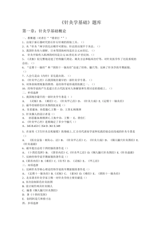 针灸学考试题库