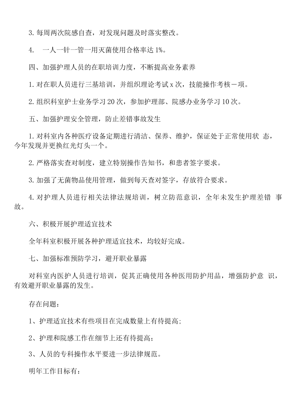 针灸按摩科护士年度总结报告范文_第2页