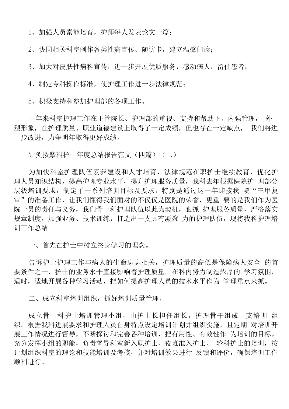 针灸按摩科护士年度总结报告范文_第3页