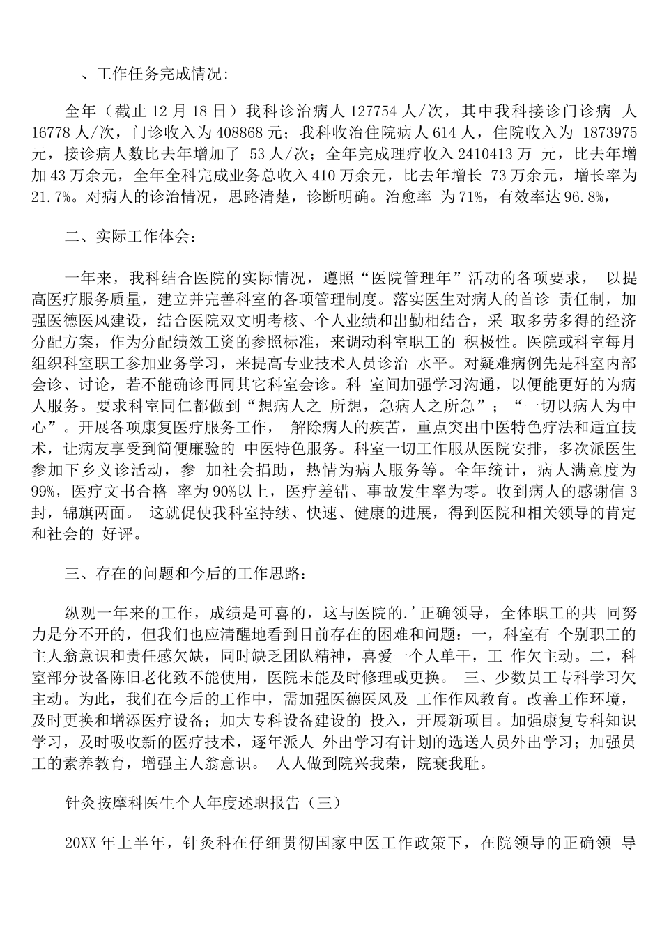 针灸按摩科医生个人年度述职报告_第2页