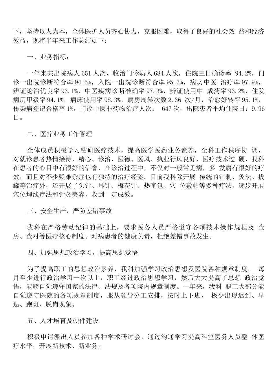 针灸按摩科医生个人年度述职报告_第3页