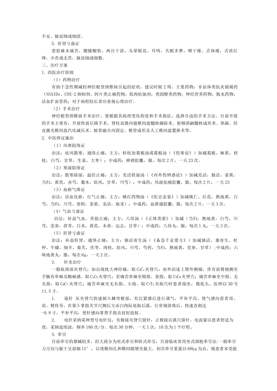 针灸康复科中医优势病种项痹诊疗方案_第2页