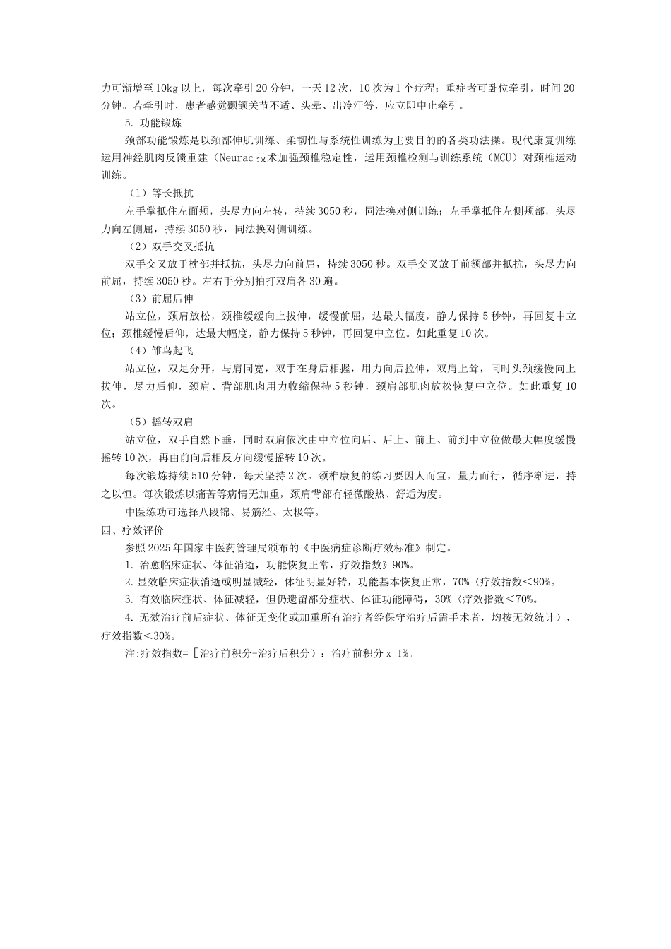 针灸康复科中医优势病种项痹诊疗方案_第3页