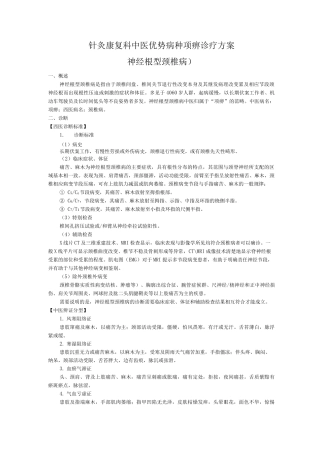 针灸康复科中医优势病种项痹诊疗方案