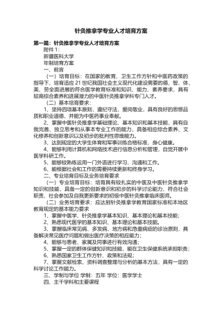 针灸推拿学专业人才培养方案