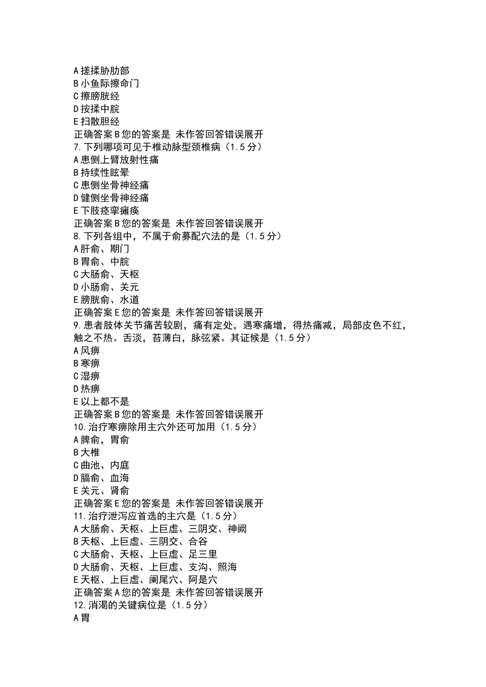 针灸推拿学毕业综合_第2页