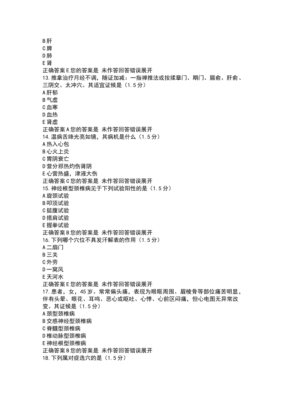 针灸推拿学毕业综合_第3页