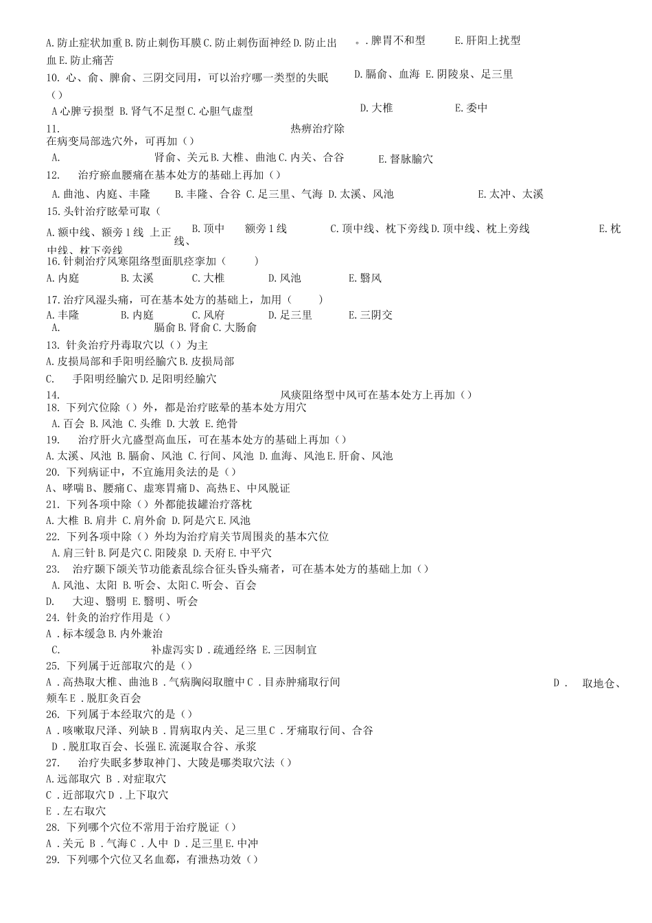 针灸治疗学试题及答案_第2页