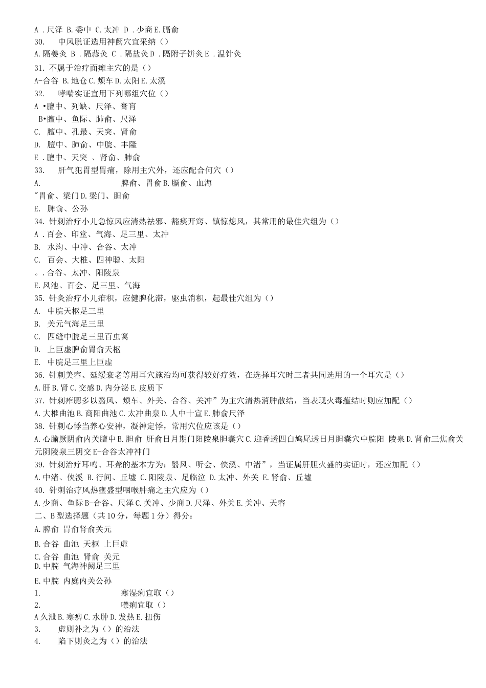 针灸治疗学试题及答案_第3页