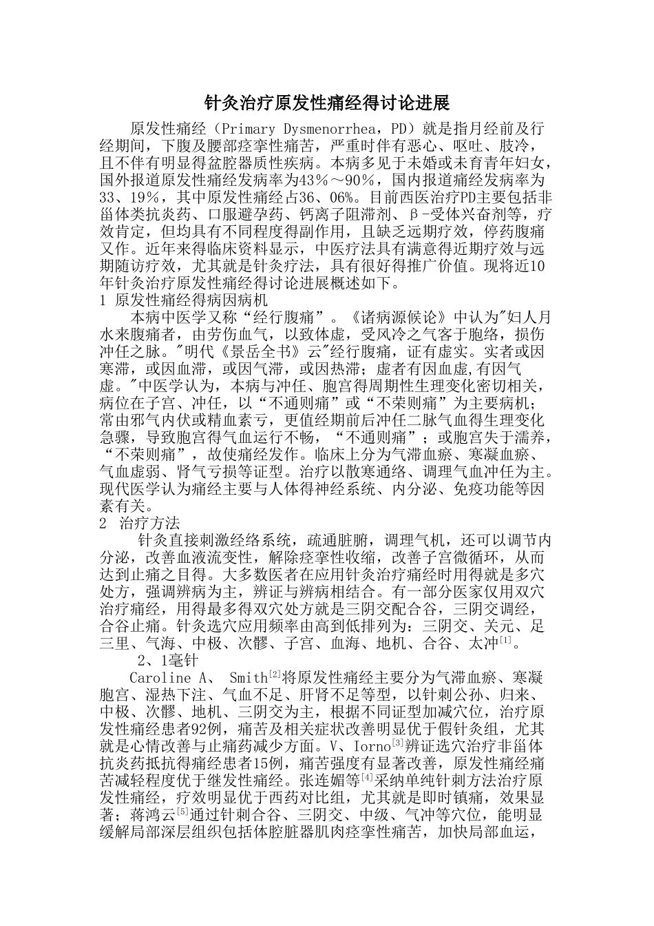 针灸治疗痛经_第1页