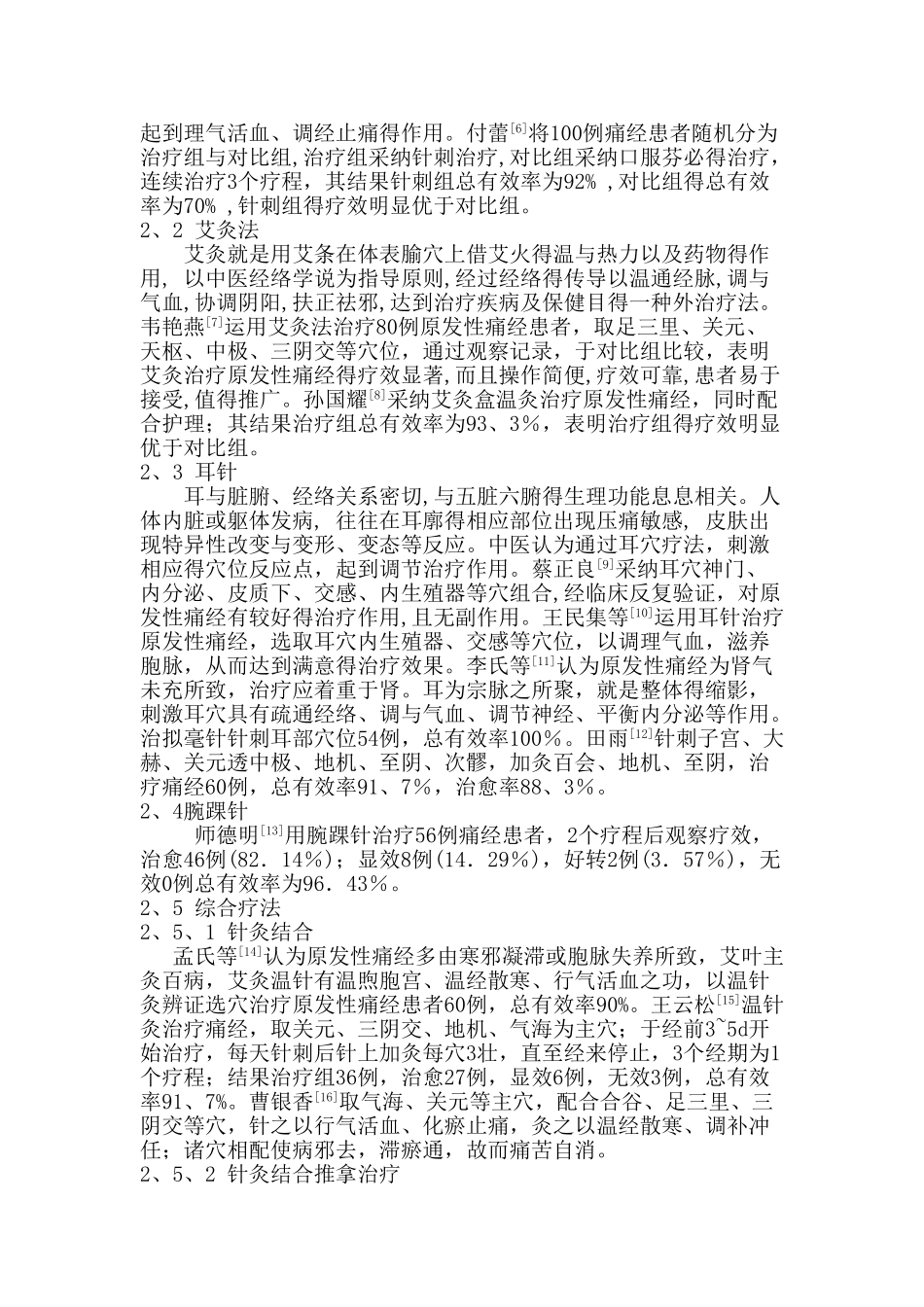 针灸治疗痛经_第2页