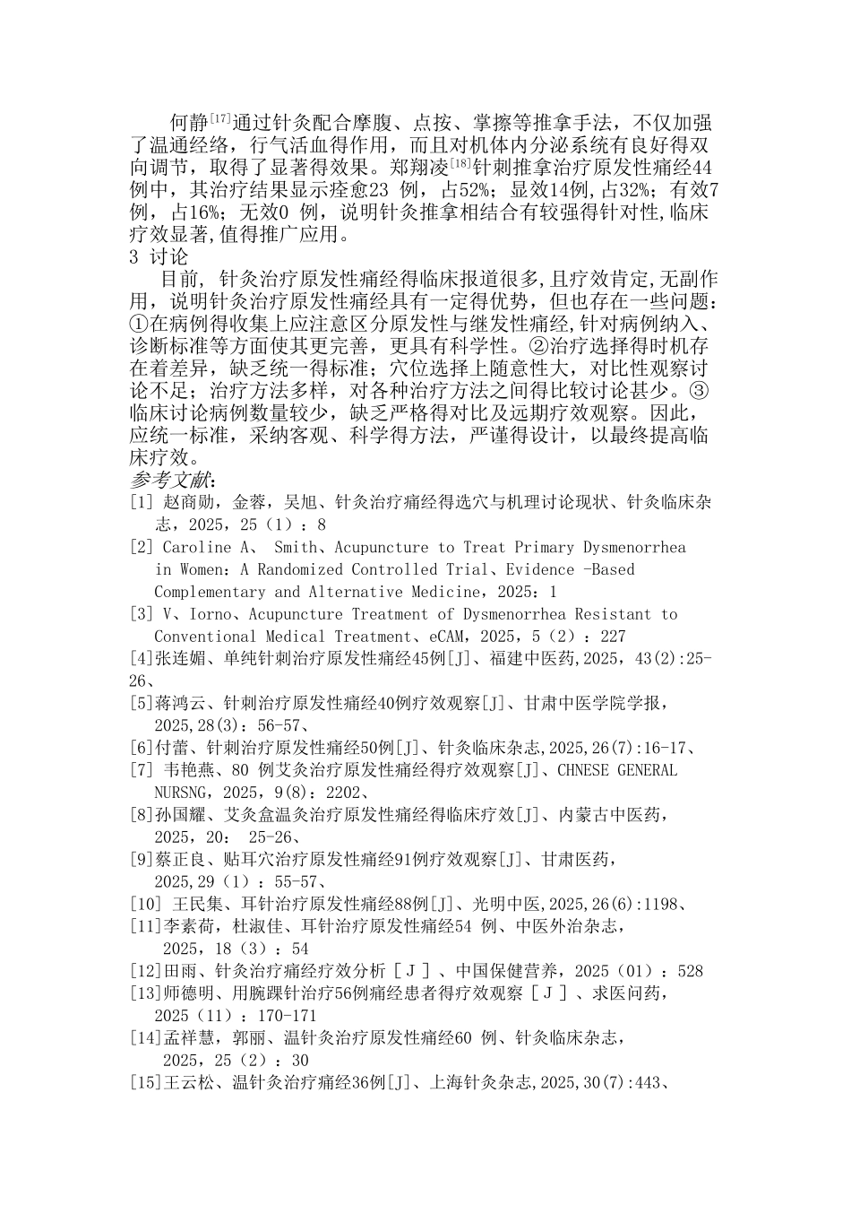 针灸治疗痛经_第3页