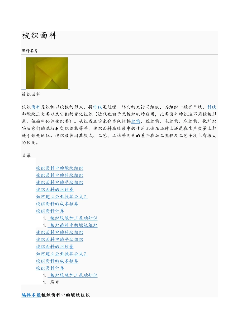 针织面料梭织面料区别_第1页
