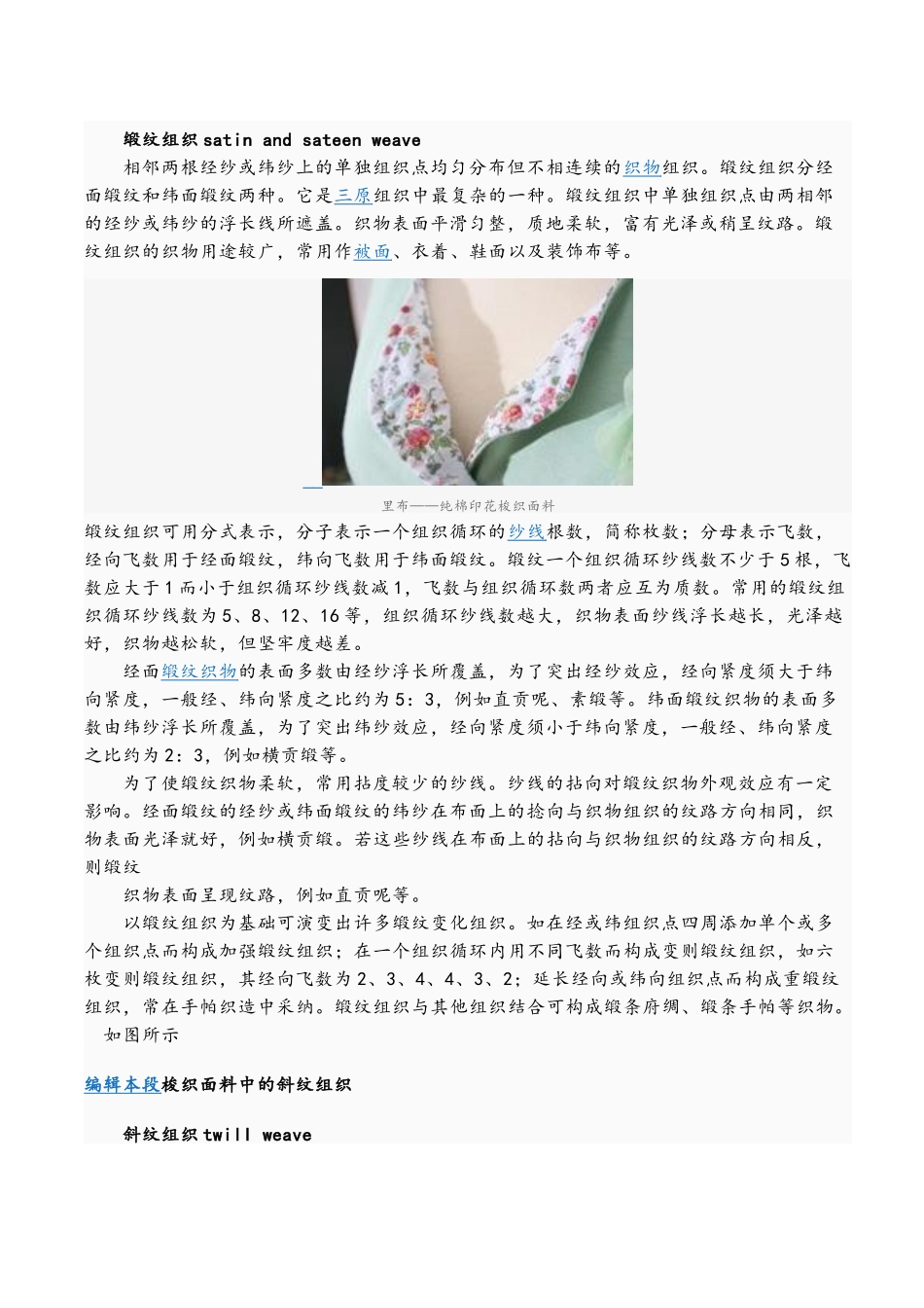 针织面料梭织面料区别_第2页