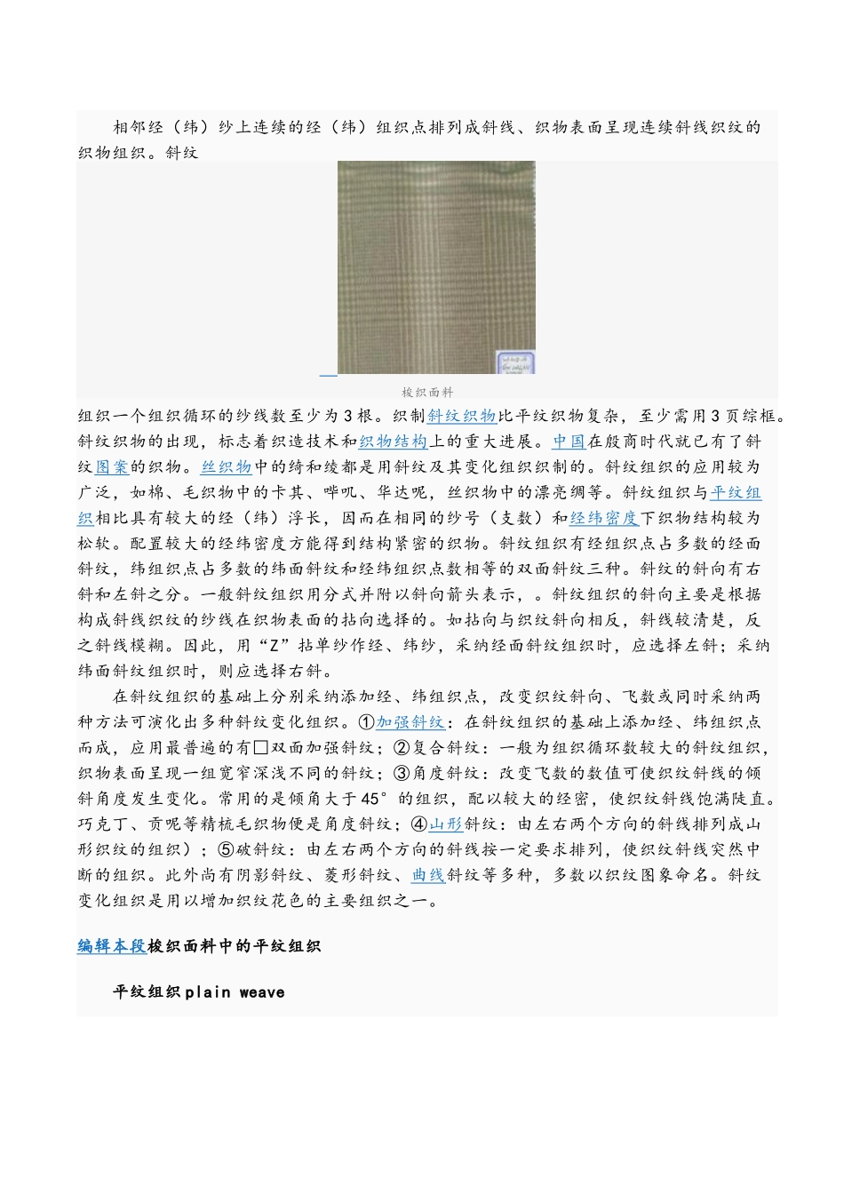 针织面料梭织面料区别_第3页