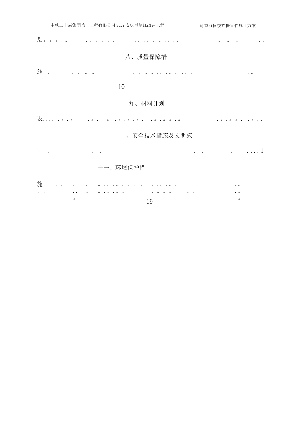 钉型双向水泥土搅拌桩施工方案_第2页