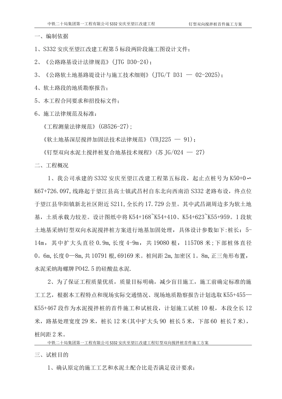 钉型双向水泥土搅拌桩施工方案_第3页