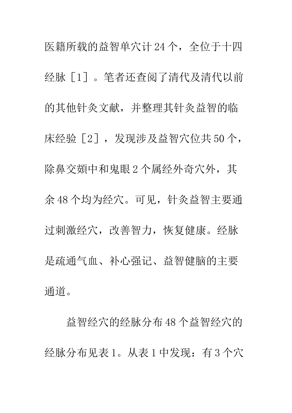 针灸益智传统作用机理_第3页