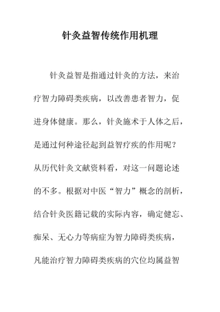 针灸益智传统作用机理