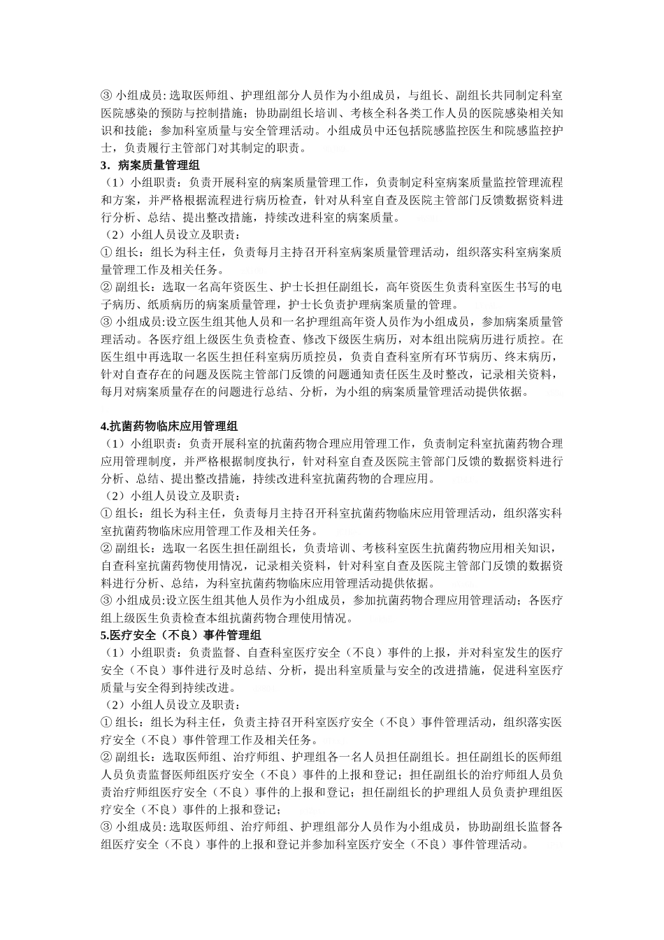 针灸科质量控制制度_第2页