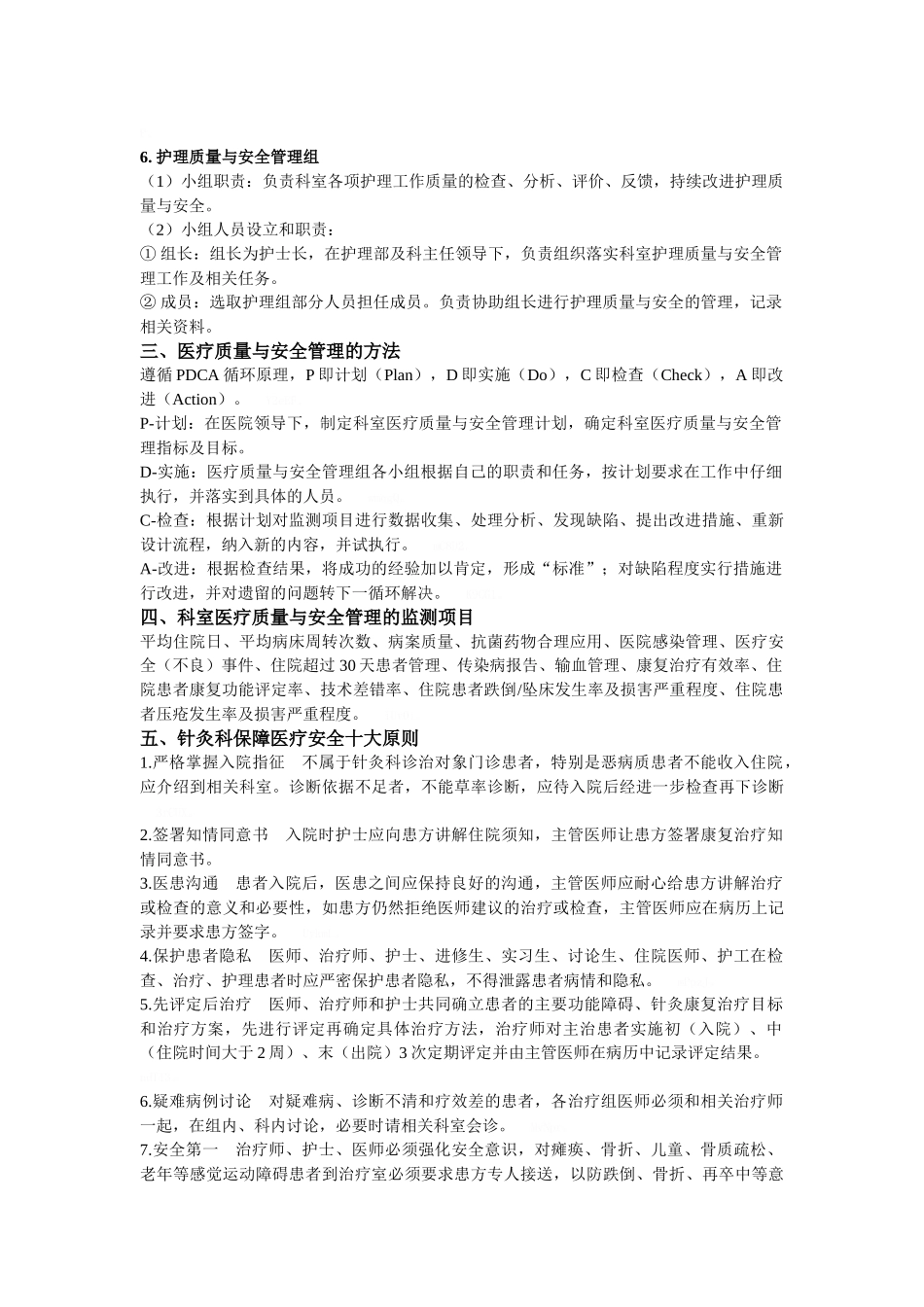 针灸科质量控制制度_第3页