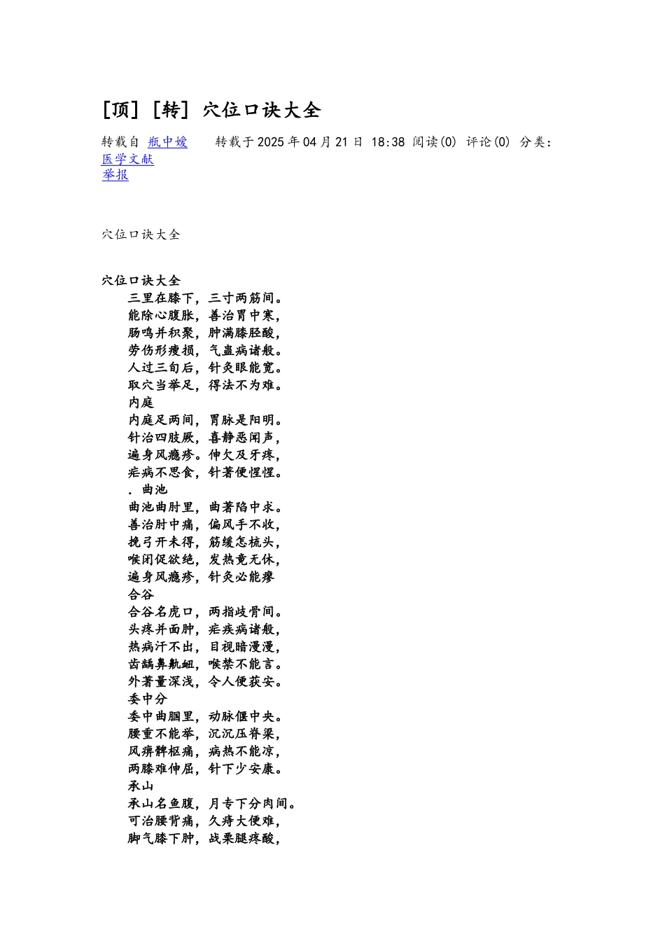 针灸腧穴歌诀_第1页