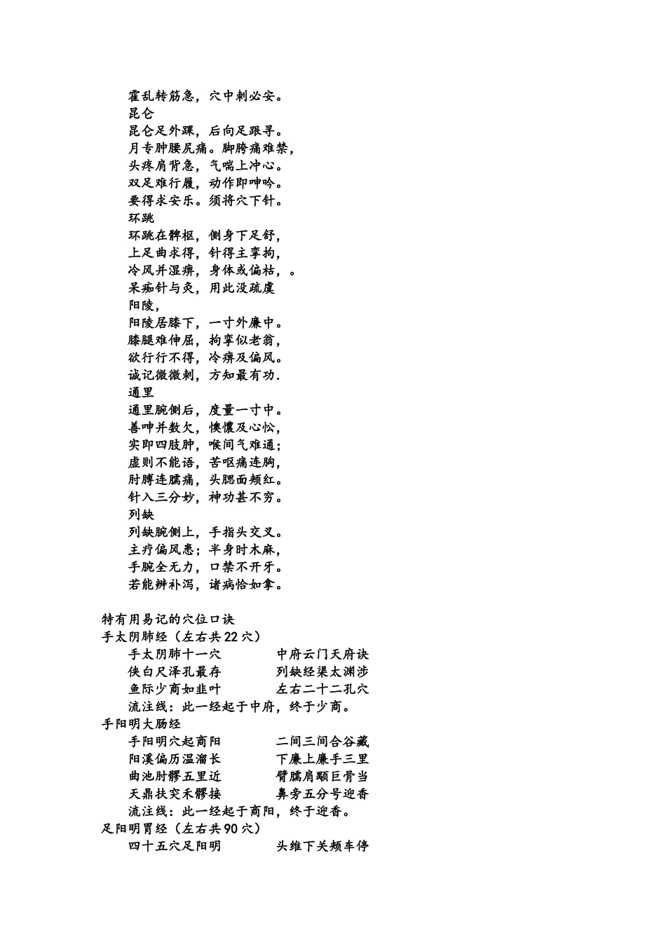 针灸腧穴歌诀_第2页